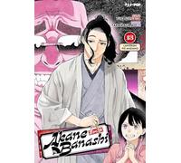 Akane-Banashi (Vol. 13)