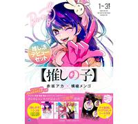 Akasaka Aka X Yokoyari 【推しの子】 1 3巻 推し活デビューセット (ヤングジャンプコミックス) (Tascabile)