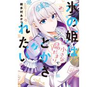 Akatsuki Kitamu The Ice Princess Wants To Be Combed In A Small Sunba (Tascabile)