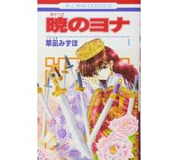 Akatsuki no Yona #1 | JAPAN Manga fumetto giapponese Yona of the Dawn