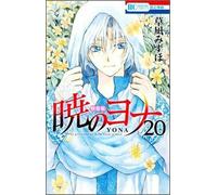 Akatsuki no Yona #20 | JAPAN Manga fumetto giapponese Yona of the Dawn