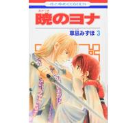 Akatsuki no Yona #3 JAPAN Manga fumetto giapponese Yona of the Dawn