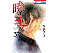 Akatsuki no Yona #37 | JAPAN Manga fumetto giapponese Yona of the Dawn