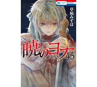 Akatsuki no Yona #45 | JAPAN Manga fumetto giapponese Yona of the Dawn