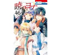 Akatsuki no Yona #46 | JAPAN Manga fumetto giapponese Yona of the Dawn