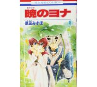 Akatsuki no Yona #6 | JAPAN Manga fumetto giapponese Yona of the Dawn