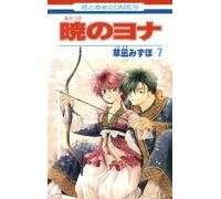 Akatsuki no Yona #7 | JAPAN Manga fumetto giapponese Yona of the Dawn