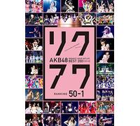 AKB48 REQUEST HOUR SETLIST BES