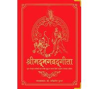 Akhilesh Kumar Shrimad Bhagavad Gita (Copertina rigida)