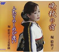 Aki No Yado/Futari No Shinobia