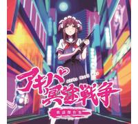 akiba maid war kayou kessaku sen ltd. ed.