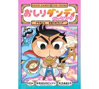 Akihiro Kikuchi Butt Dandy The Young Arachin And The Magic Lamp (Paperback)