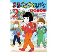 Akiko Higashimura Circle, Triangle, Square (Tascabile)
