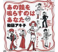 Akiko Wada - Ano Kane O Narasu Nowa Anata