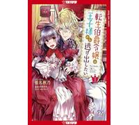 Akino Shiina This Reincarnated Countess Is Trying to Escape From Her (Tascabile)