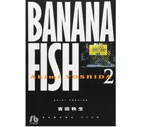Akio Yoshida BANANA FISH (2) (小学館文庫 よA 12) (Tascabile)