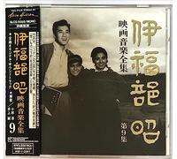 Akira Ifukube - Complete Soundtrack Works 9