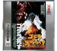 Akira Ifukube Godzilla Vs. Destoroyah Original Motion Picture Soundtrack/70Th An
