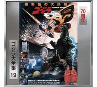 Akira Ifukube Godzilla Vs. Mothra Original Motion Picture Soundtrack/70Th A (CD)