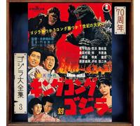 Akira Ifukube - King Kong vs. Godzilla (Original Motion Picture Soundtrack / 70th Anniversary Remaster) [SHM-CD]