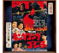 Akira Ifukube - King Kong vs. Godzilla (Original Motion Picture Soundtrack / 70th Anniversary Remaster) [SHM-CD]