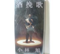 Akira Kobayashi - Sakebanka