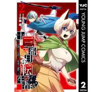 Akira Kobayashi The Thirteenth Reincarnator 2 I`m The Only One Who (Tascabile)