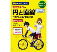 Akira Sakata Akira Sakata's Book That Explains Circles And Straight (Tascabile)
