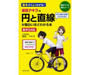 Akira Sakata Akira Sakata's Book That Explains Circles And Straight (Tascabile)
