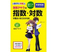 Akira Sakata Akira Sakata's Book That Makes Exponents And Logarithms (Tascabile)
