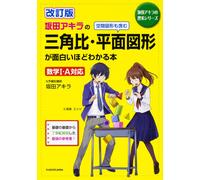 Akira Sakata Revised Edition Akira Sakata`s Book That Makes Understa (Tascabile)
