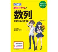 Akira Sakata Revised Version Of Akira Sakata's Book That Makes Numbe (Tascabile)
