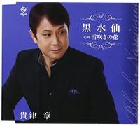 AKIRA TAKATSU - KURO SUISEN - TAKATSU AKIRA