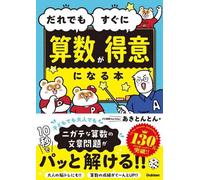 Akitonton Akito The Book That Makes Anyone Good at Math Right (Copertina rigida)