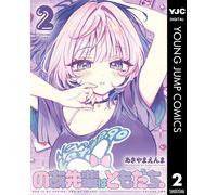 Akiyama Enma Noa-Senpai Is My Friend. 2 (Tascabile)