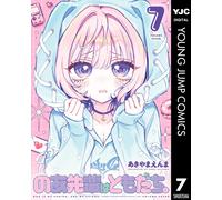 Akiyama Enma Noa-Senpai Is My Friend. 7 (Tascabile)