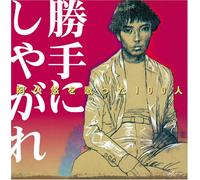 Aku Yu Wo Utatta 100nin - Aku Yu Wo Utatta 100nin-Katte