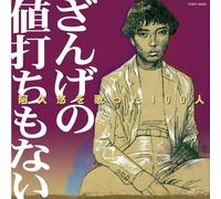 Aku Yu Wo Utatta 100nin Zange - Aku Yu Wo Utatta 100nin Zange