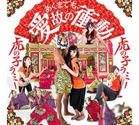 Akumademo Ai Yue No Shoudou