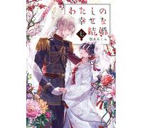 Akumi Chinki My Happy Marriage 7 (Tascabile)