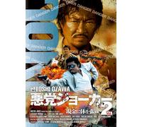 AKUTO JOKER VOL.2 GENNAMA NI K