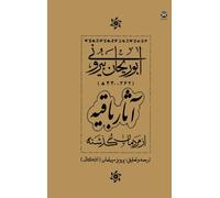 Al-Athar al-Baqiyah (The Remaining Vestiges of Past Nations) - آثار باقیه (از مردمان گذشته)