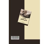 al-Bahth 'an al-māīī al-īāā'i' (Edizione araba)