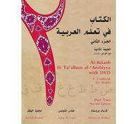 Al-kitaab Fii Ta Callum Al-carabiyya: A Textbook for Arabic: Edition anglais-arabe