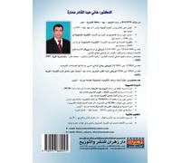 al-Māʼ bayna al-ʻilm wa-al-īmān = Water Between Science and Faith (Arabic Edition)