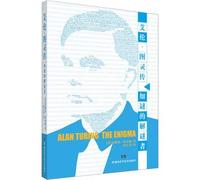 Alan Turing Biography: such as puzzle fans(Chinese Edition)
