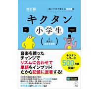 Alc Co. Ltd. Bo Revised Edition Kikutan Elementary School Students 2 (Tascabile)