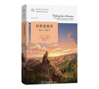 Aldo Leopold's Odyssey: Thinking Like a Mountain (Hardcover) (Chinese Edition)