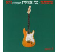 Aleksandr Holkin - Various Artists. Russkiy Rok - Raritety Vol. 3. mp3 Collection [Русский Рок - Раритеты Диск 3]