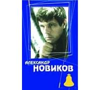 Aleksandr Novikov. Gop-stop shou